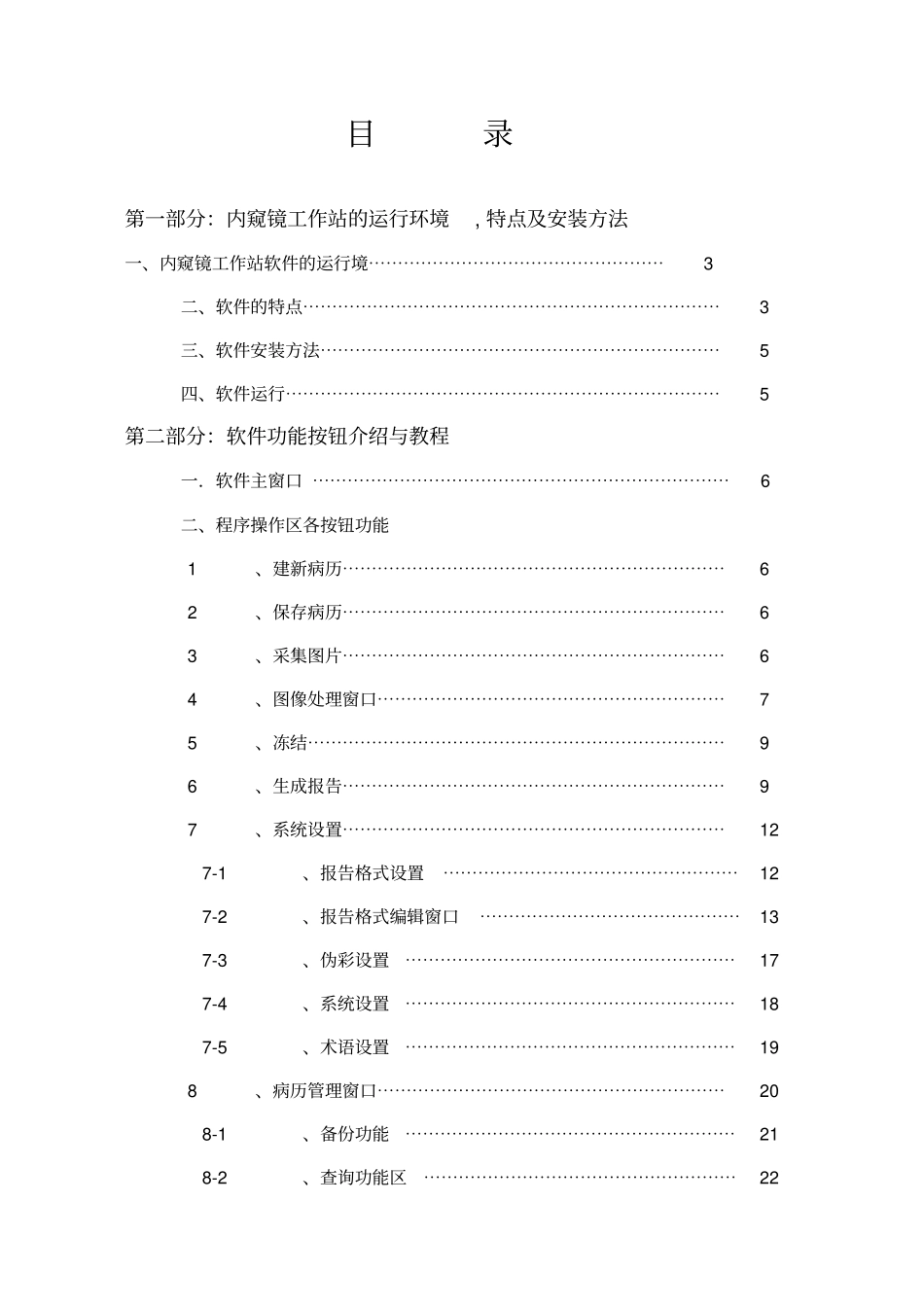 内窥镜使用说明书v6_第1页