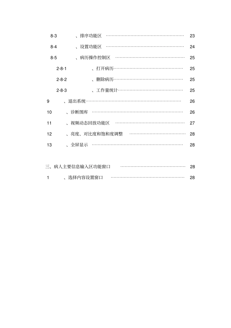 内窥镜使用说明书v6_第2页