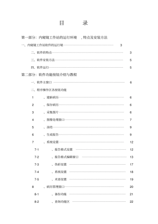 内窥镜使用说明书v6