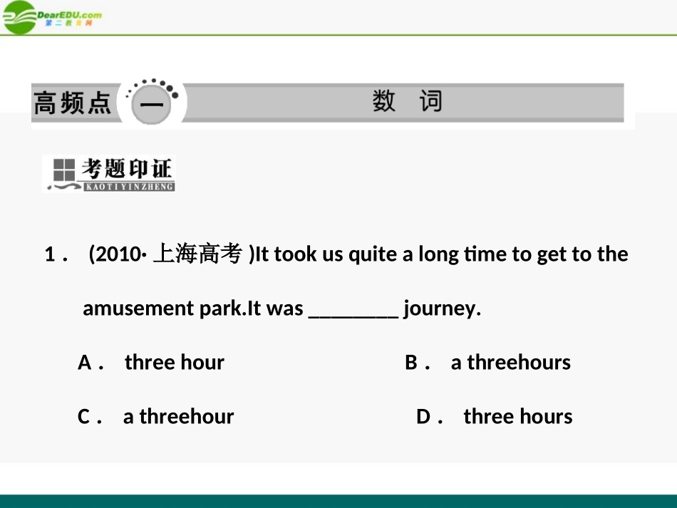 高考英语 重点突破专题复习课件5 课件_第3页