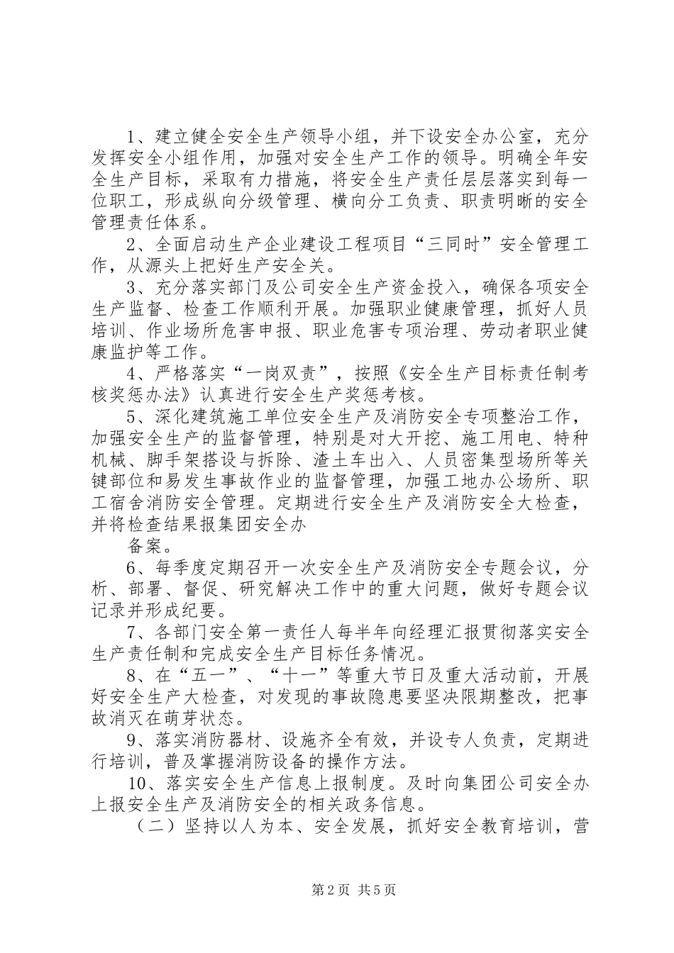 建筑施工工作总结计划 _第2页