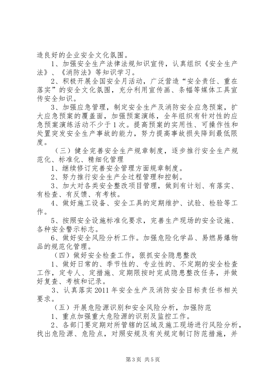 建筑施工工作总结计划 _第3页