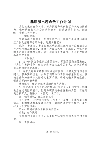 基层派出所宣传工作计划 