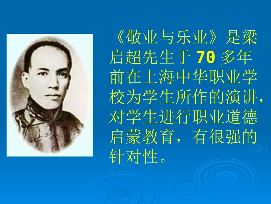 高中语文 12(敬业与乐业)课件(4)(语文版必修4) 课件_第3页