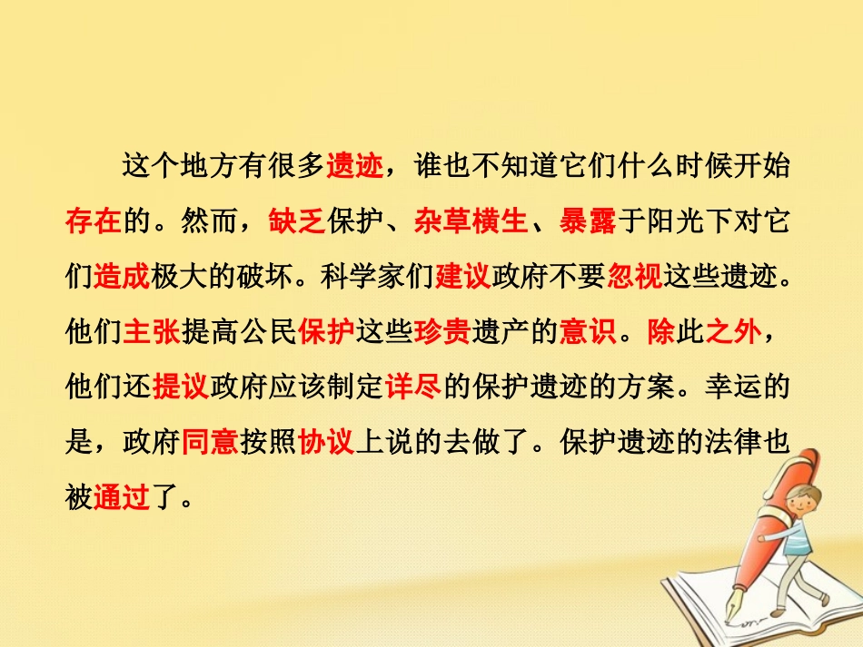 英语 Module 6 The World s Cultural Heritage 单元小结课件 外研版选修7 课件_第2页