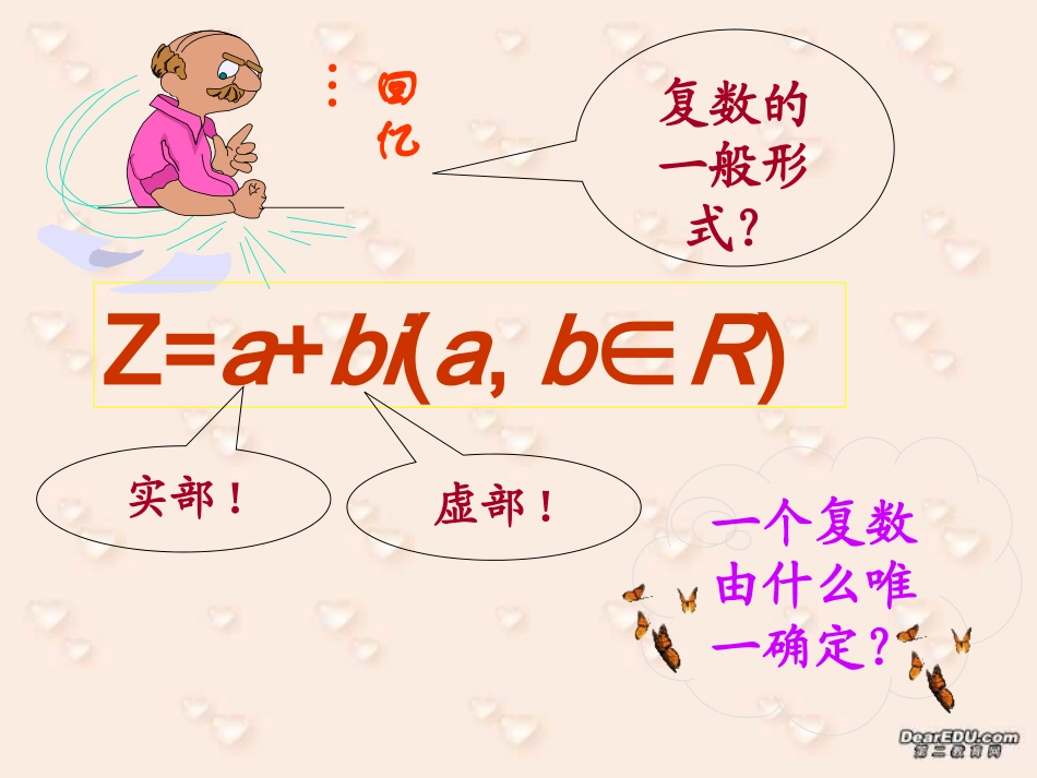海南地区高二数学选修1-2复数的几何意义 新课标 课件_第2页