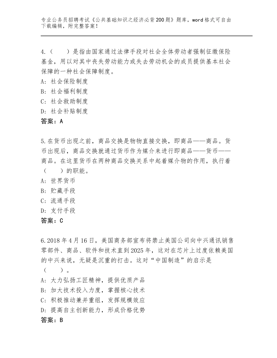 2024年广西壮族自治区环江毛南族自治县公务员招聘考试《公共基础知识之经济必背200题》内部题库附答案（培优）_第2页