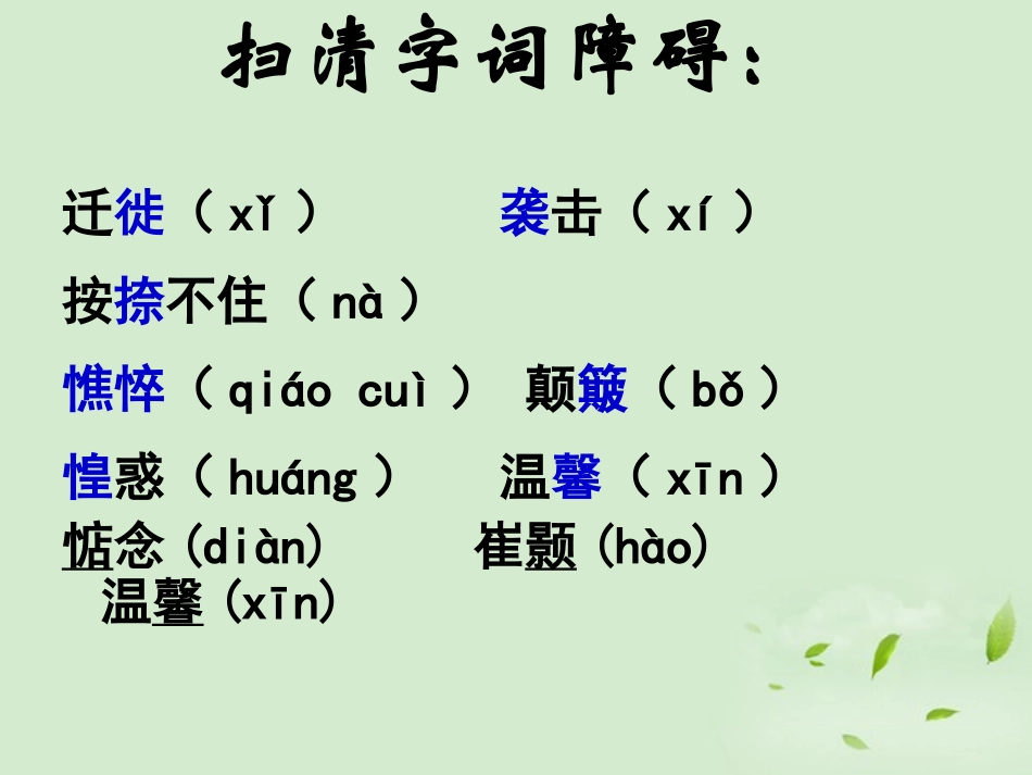 高中语文 321(前方)3暑期备课课件 苏教版必修1 课件_第2页