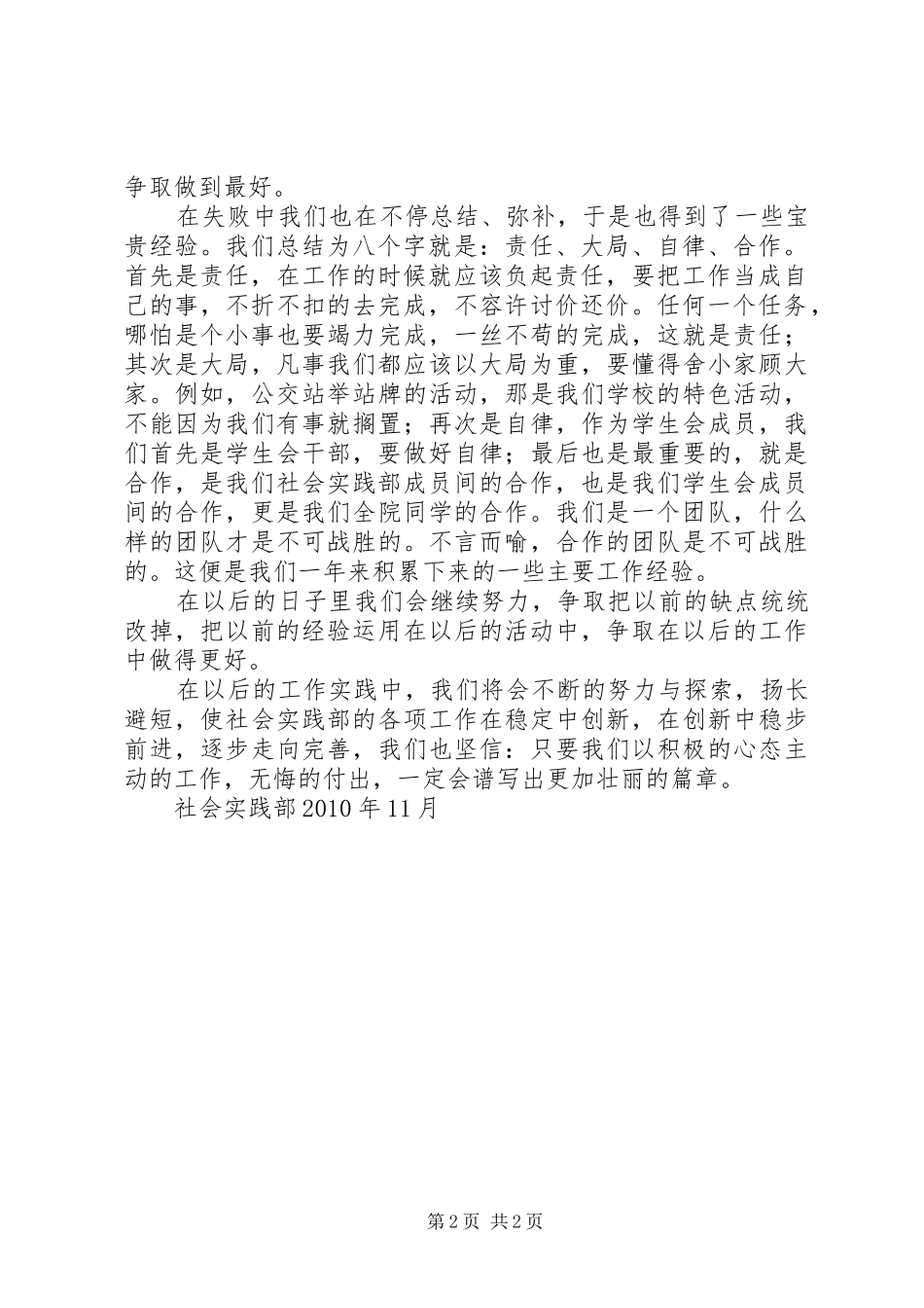 社会实践部10月份工作计划 _第2页