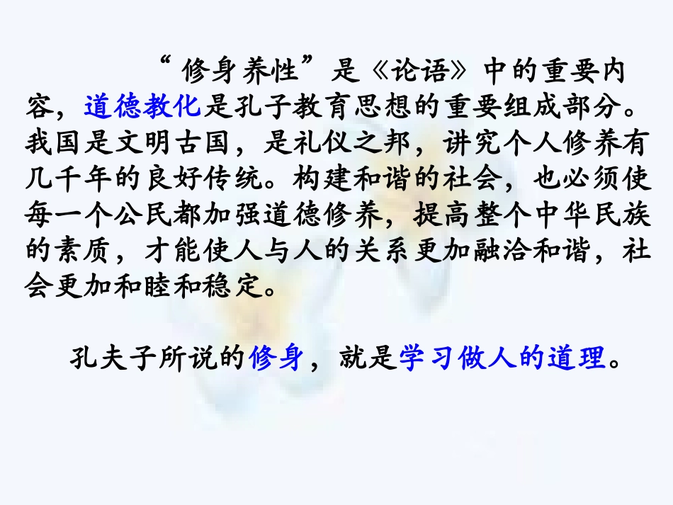 高中语文 413(论修身)课件(语文版必修5) 课件_第3页