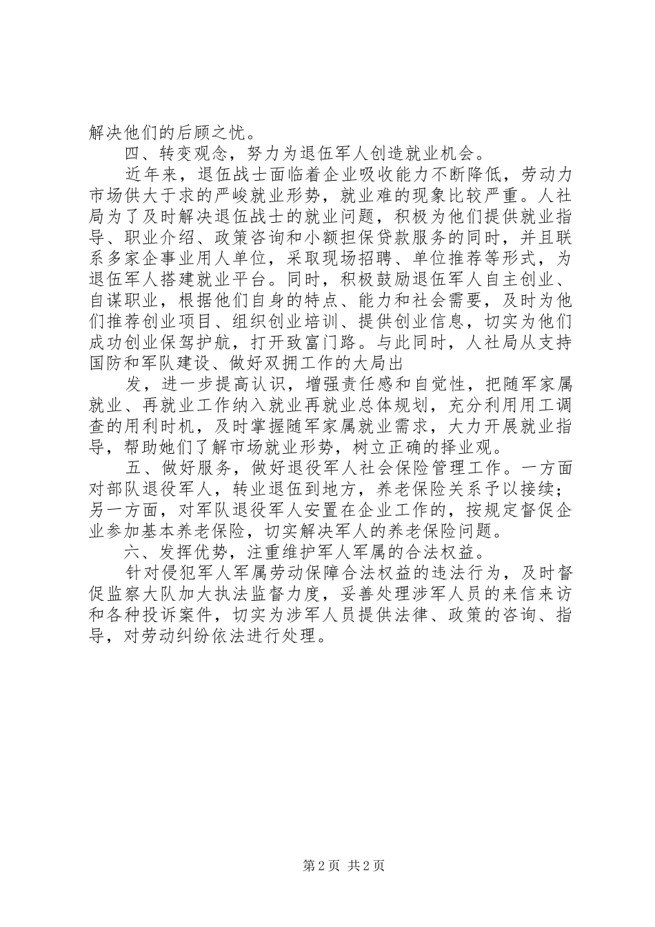 人社局七月双拥工作计划 _第2页
