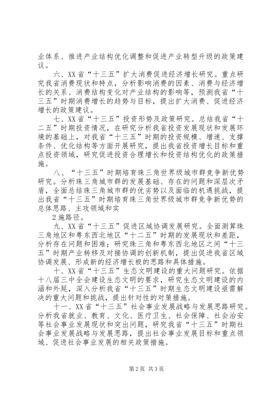 十三五规划前期工作汇报 _第2页