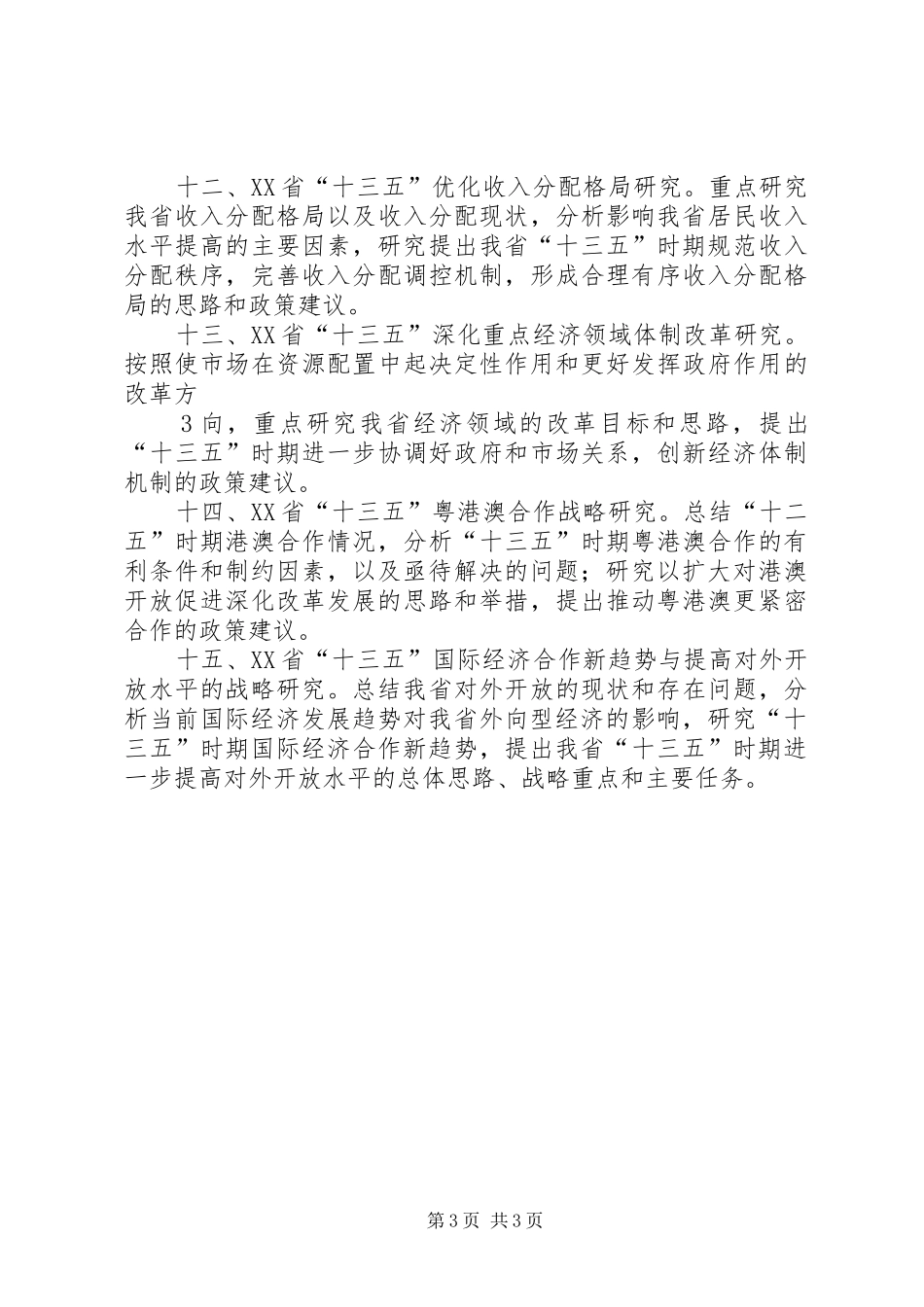 十三五规划前期工作汇报 _第3页