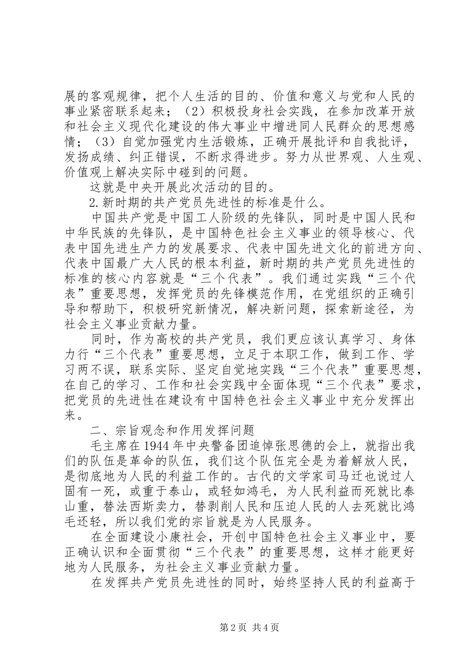 党员先进性心得体会(八)_第2页