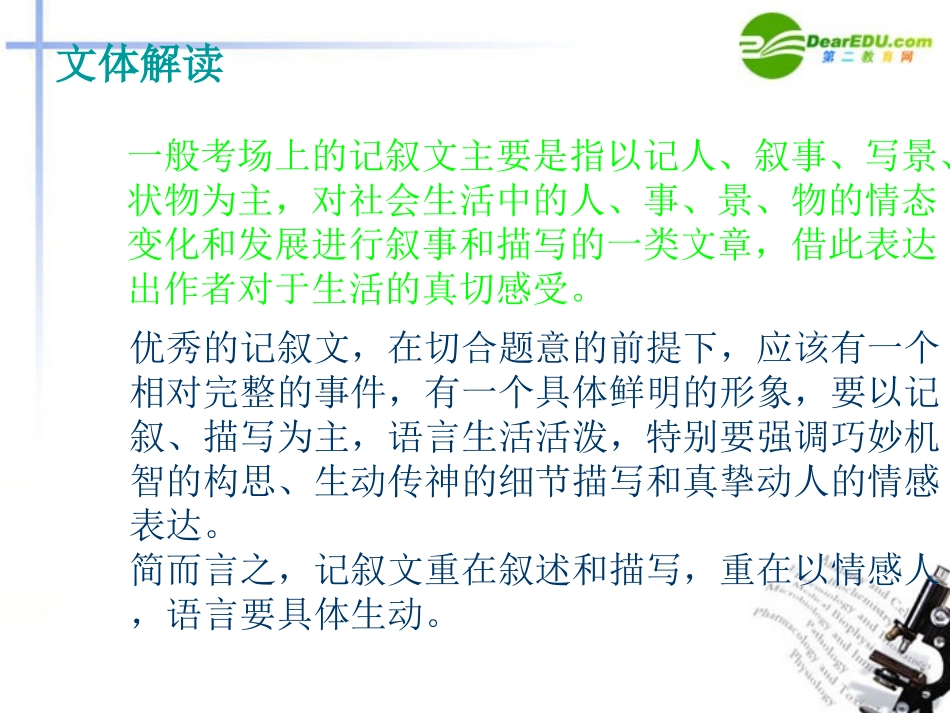 高考语文 记叙文写作指导课件_第2页
