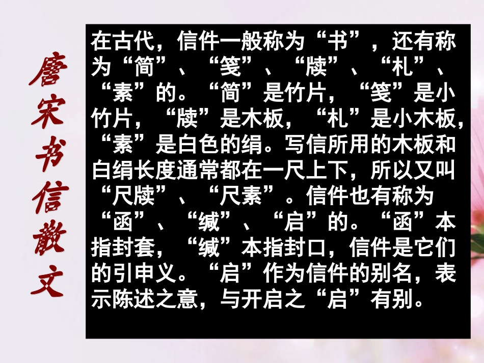 高中语文 山中与裴秀才迪书课件6 新人教版必修2 课件_第2页