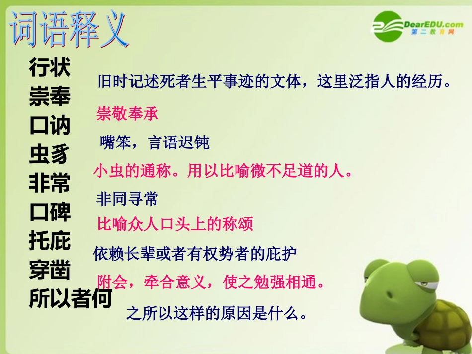 高中语文 第三单元(阿Q正传)课件 粤教版必修4 课件_第2页