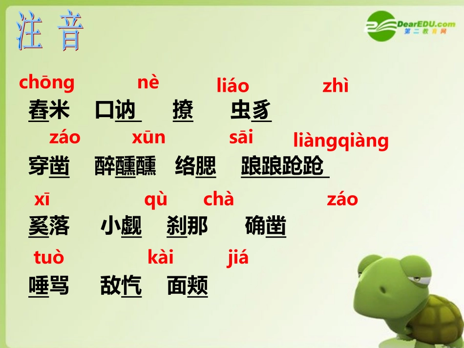 高中语文 第三单元(阿Q正传)课件 粤教版必修4 课件_第3页