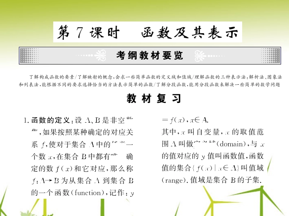 高考数学一轮 (函数及其表示)课件_第1页
