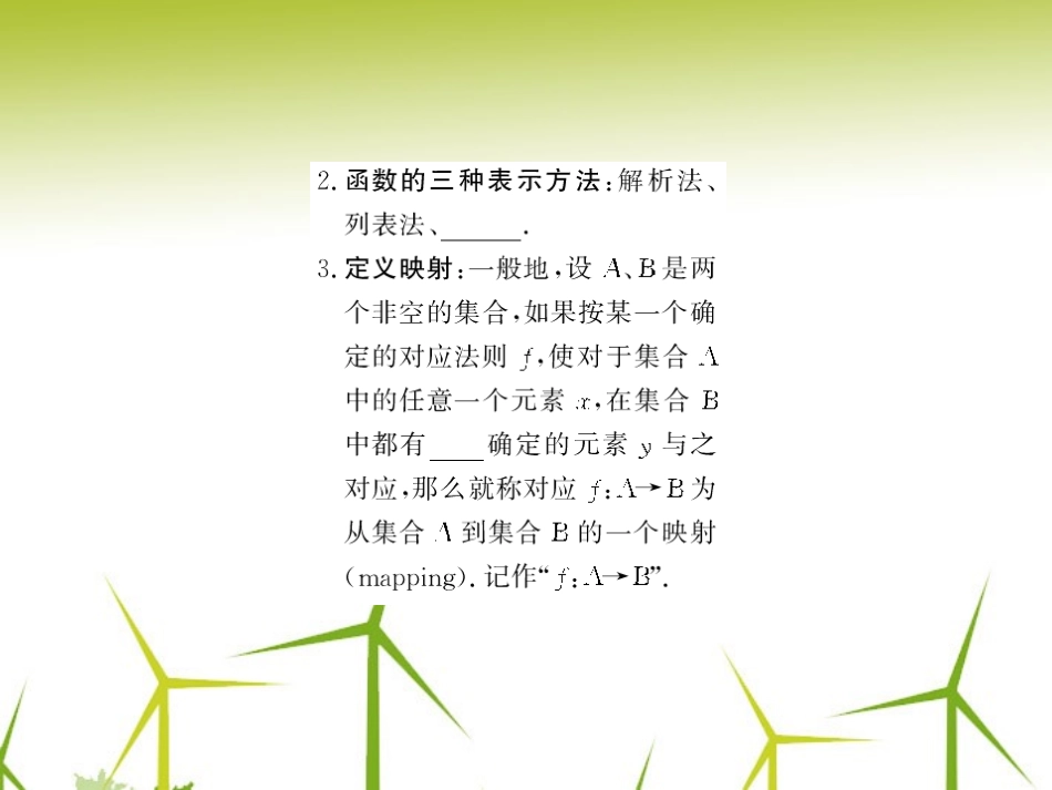 高考数学一轮 (函数及其表示)课件_第2页