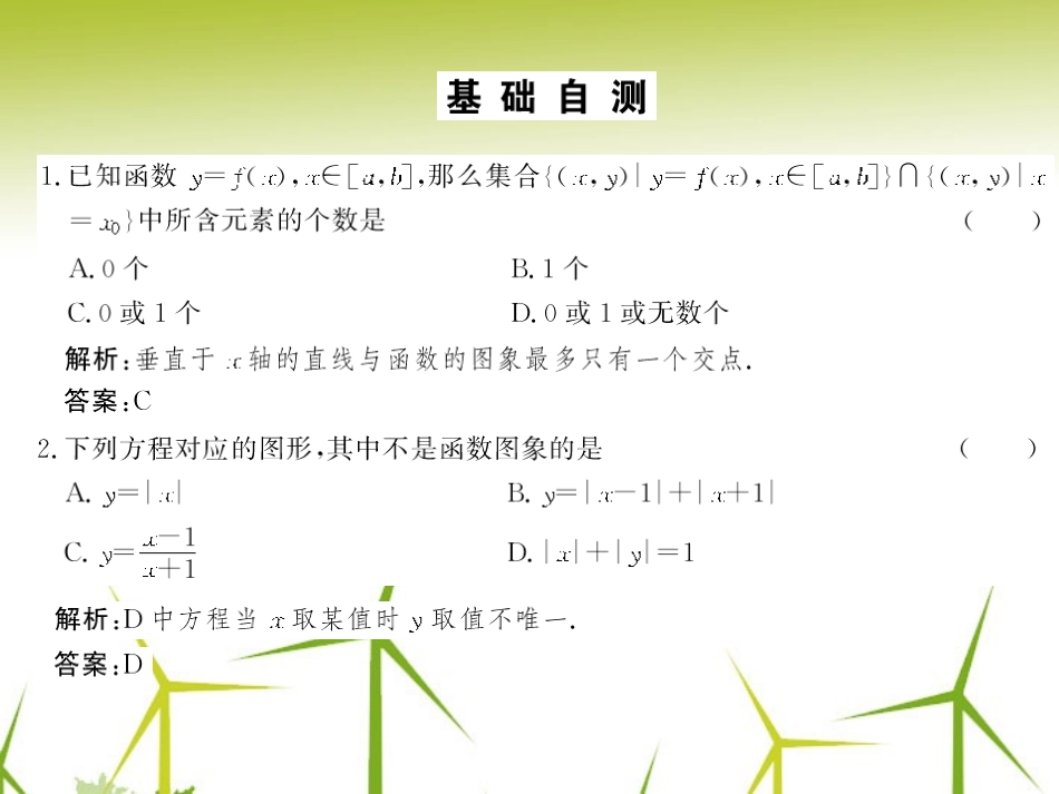 高考数学一轮 (函数及其表示)课件_第3页