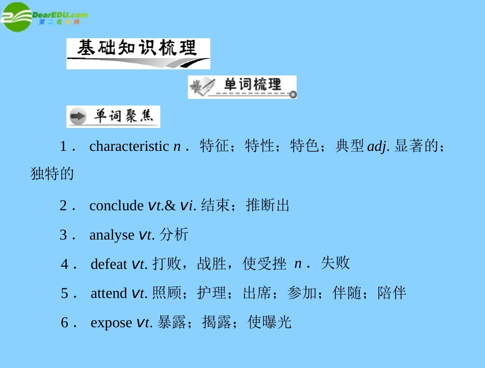 高考英语一轮复习 Unit 1 Great scientists课件 新人教版必修5_第2页