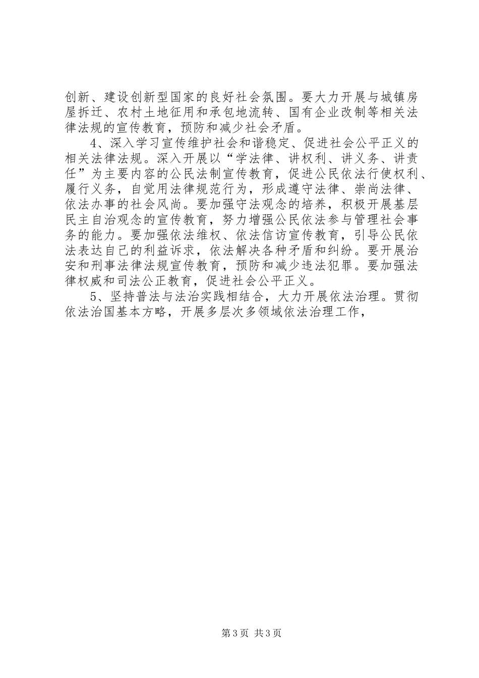 国土资源系统五五普法规划 _第3页