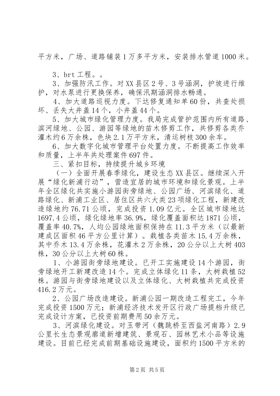 经管局上半年工作总结和下半年工作安排 _第2页