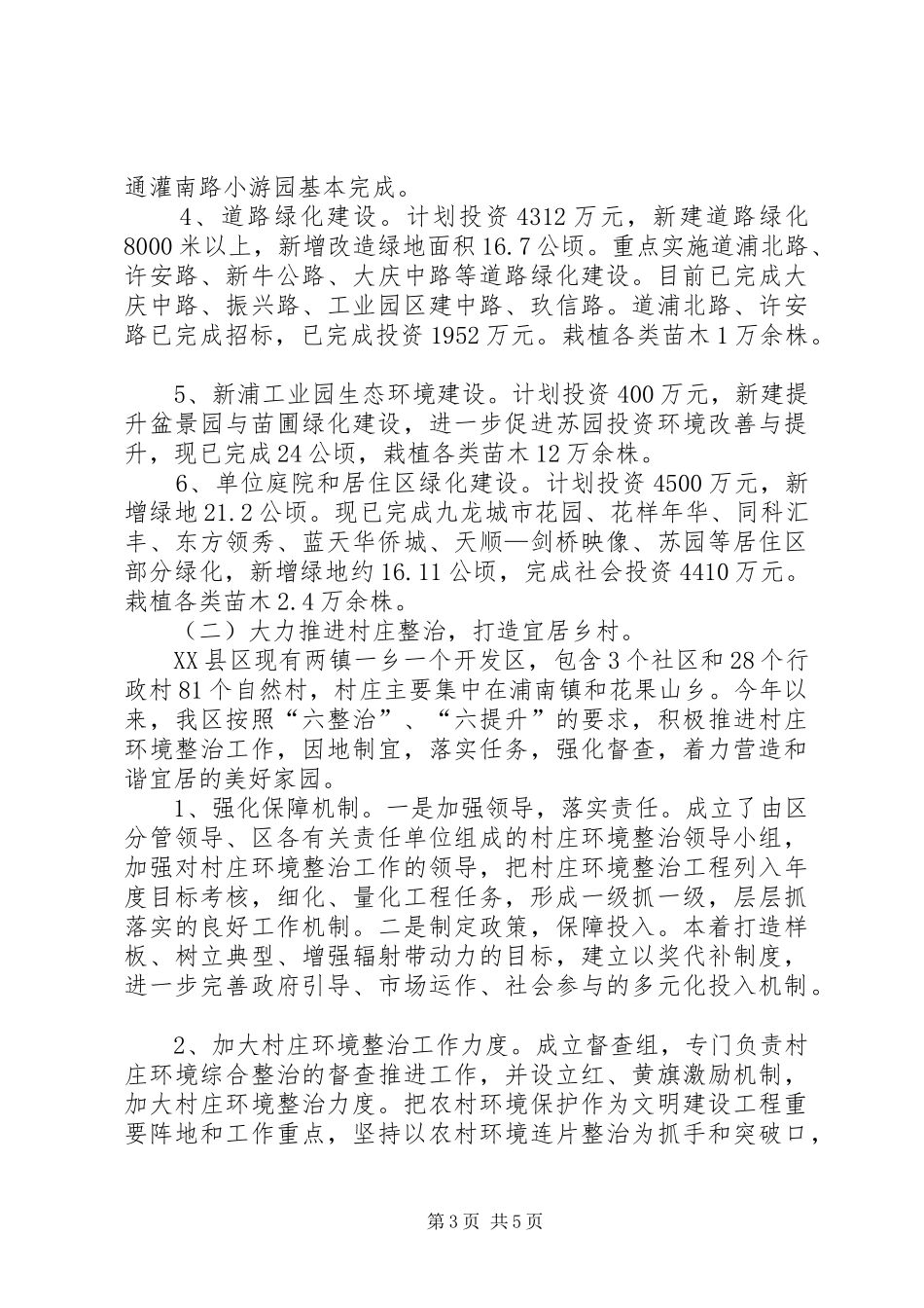 经管局上半年工作总结和下半年工作安排 _第3页