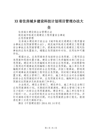 XX省住房城乡建设科技计划项目管理办法大全_1 