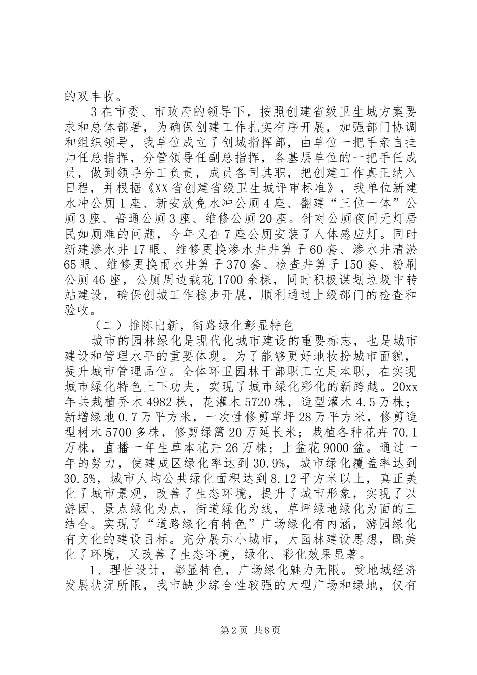 环卫处工作总结及工作计划 _第2页