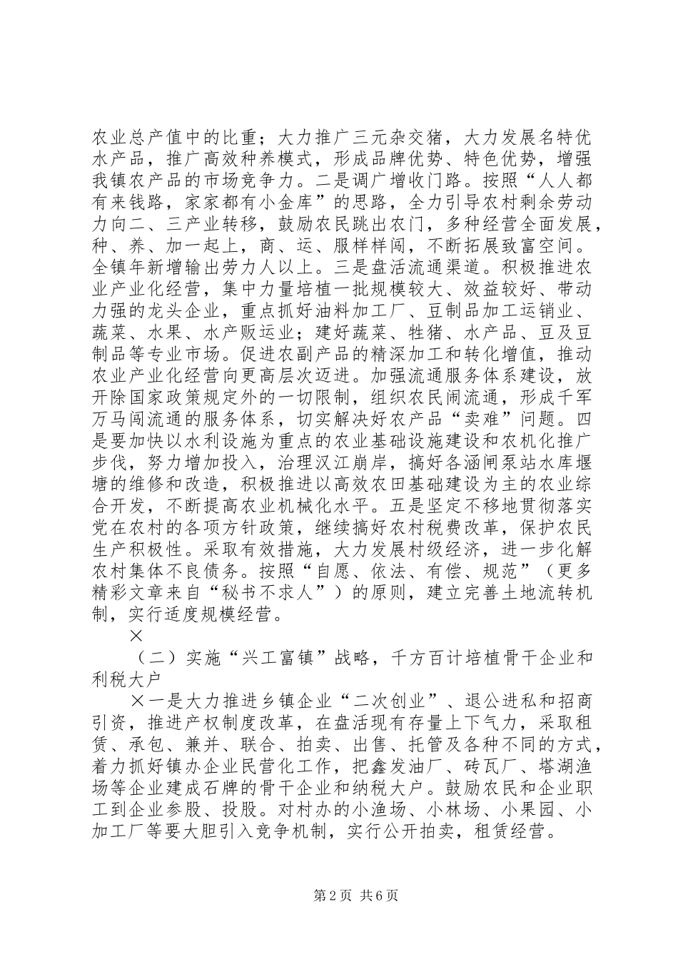 石牌镇“十一五”规划思路报告 _第2页