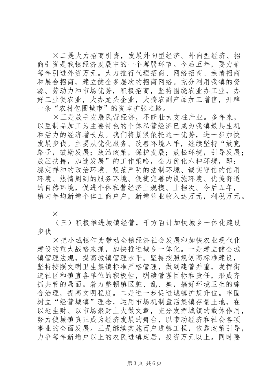 石牌镇“十一五”规划思路报告 _第3页