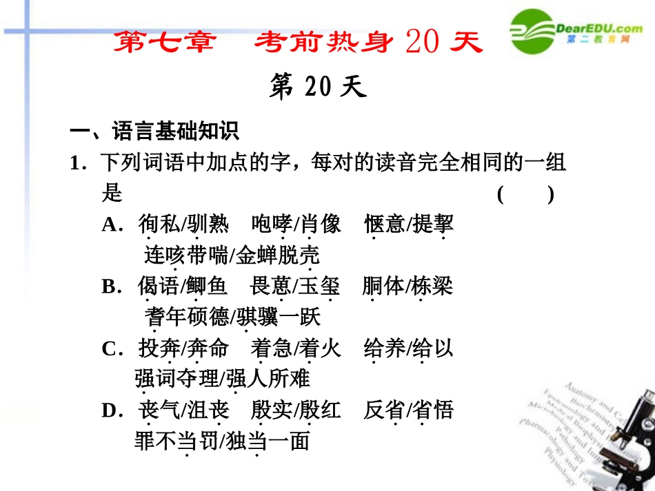 高考语文二轮复习 第考前热身配套课件_第1页