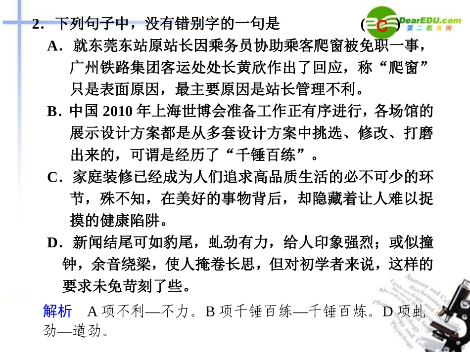 高考语文二轮复习 第考前热身配套课件_第3页