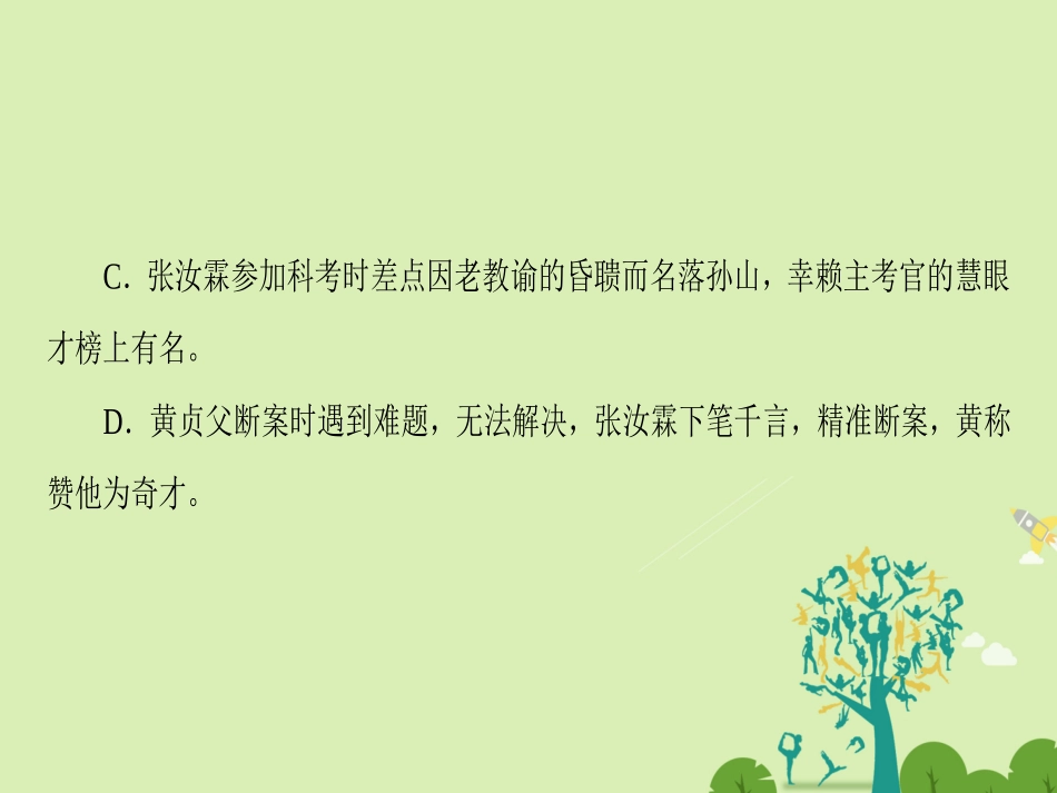 江苏专版高考语文二轮复习与策略高考第2大题文言文阅读考点2分析文章内容课件_第3页
