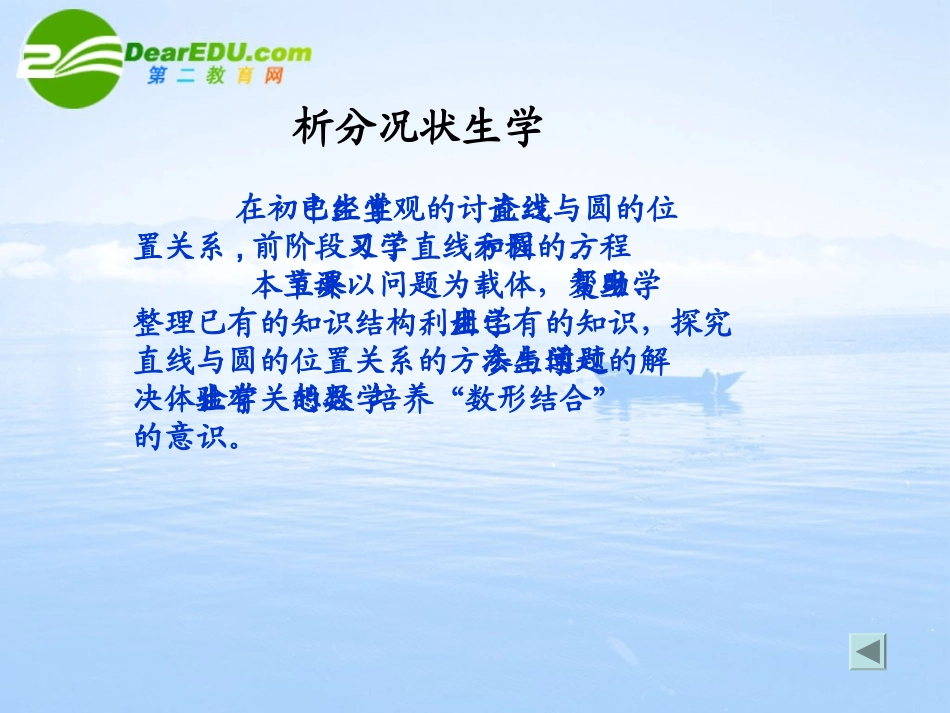 高中数学 直线与圆的位置关系课件 新人教B版必修2 课件_第3页