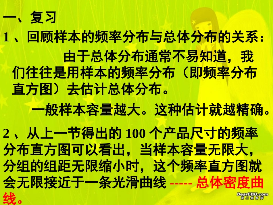高三数学正态分布课件 人教版 课件_第2页