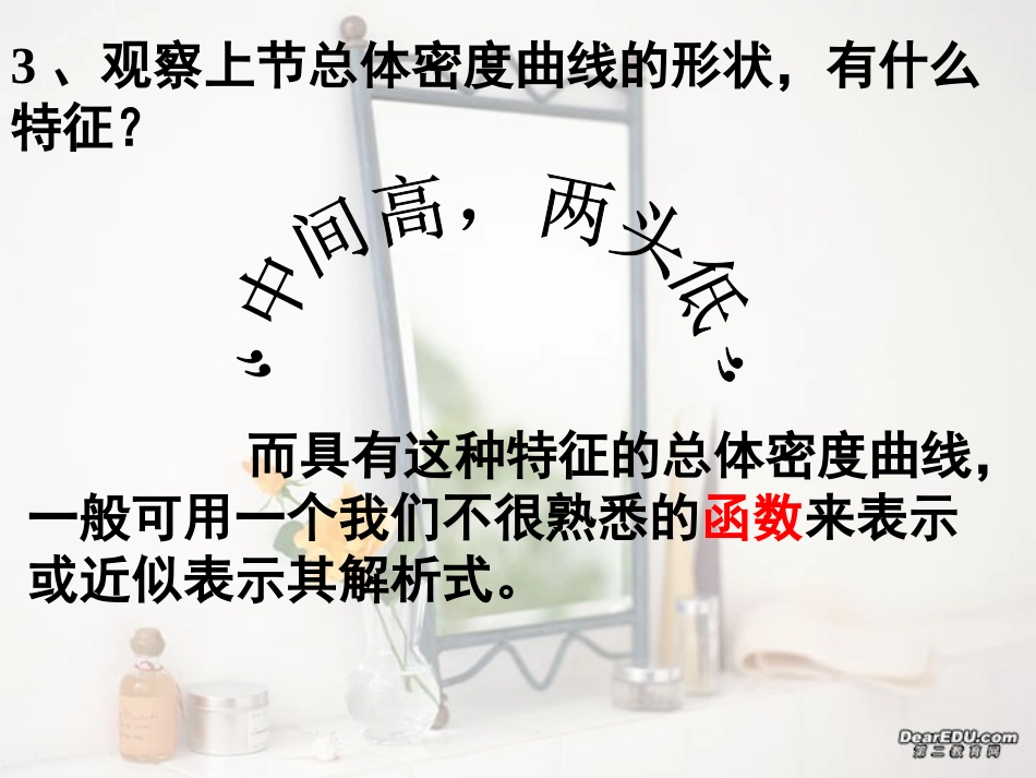 高三数学正态分布课件 人教版 课件_第3页