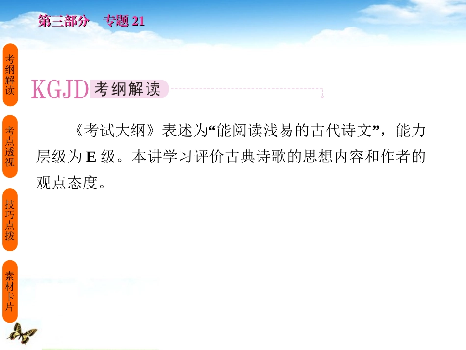 高考语文 考前指导 评价诗歌的思想内容和作者的观点态度课件_第2页