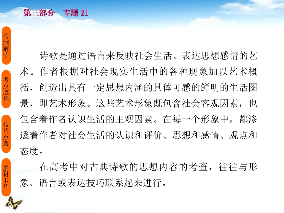 高考语文 考前指导 评价诗歌的思想内容和作者的观点态度课件_第3页