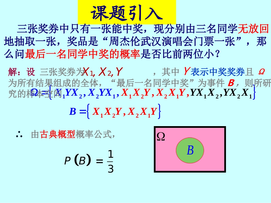 高中数学 221条件概率课件 新人教A版选修2-3 课件_第2页