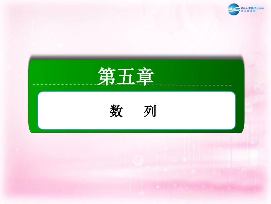 高三数学 等差数列复习课件 新人教A版 课件_第2页