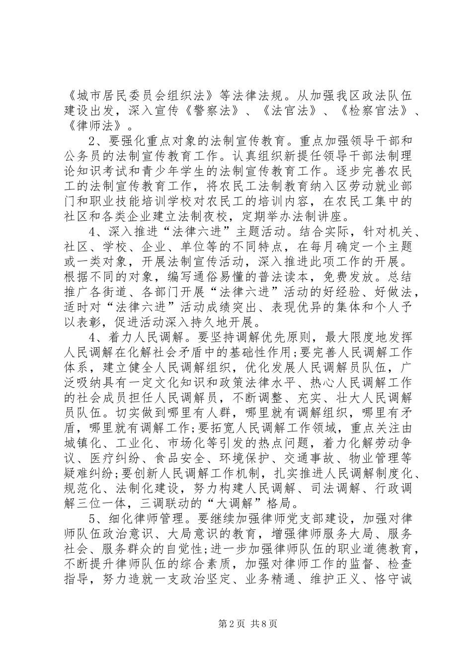 XX年社区司法工作计划3篇_第2页