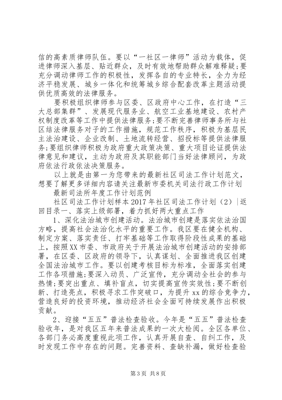 XX年社区司法工作计划3篇_第3页