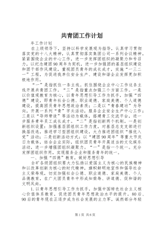 共青团工作计划 