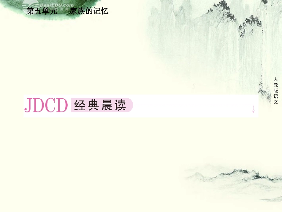 高中语文 第十课 家族的学堂课件 新人教版选修(中国小说欣赏) 课件_第2页