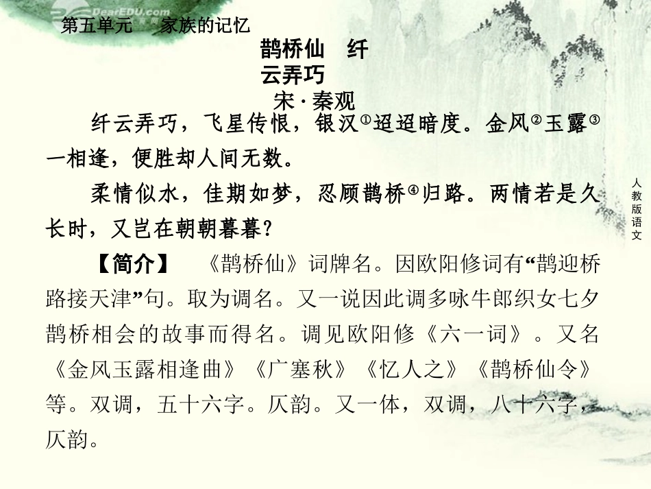 高中语文 第十课 家族的学堂课件 新人教版选修(中国小说欣赏) 课件_第3页