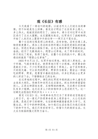观《长征》有感