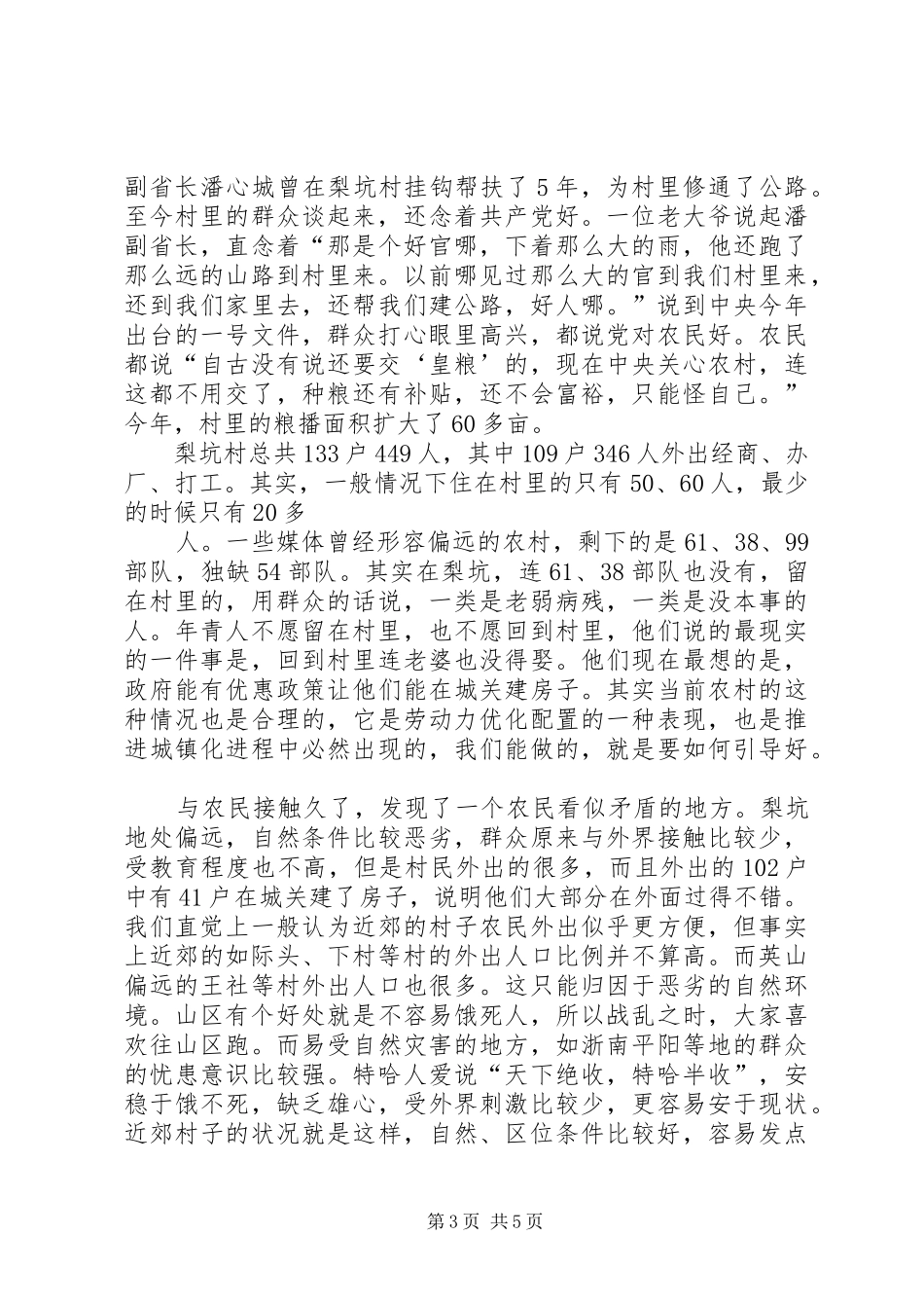 [推荐]感悟“三农”——挂职驻村的感想_第3页